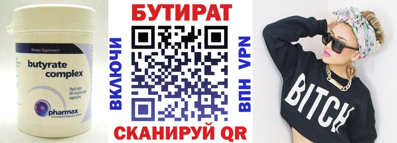 hydra как зайти  Новотроицк  Бутират 99% 